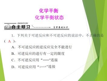 化学平衡_课件7