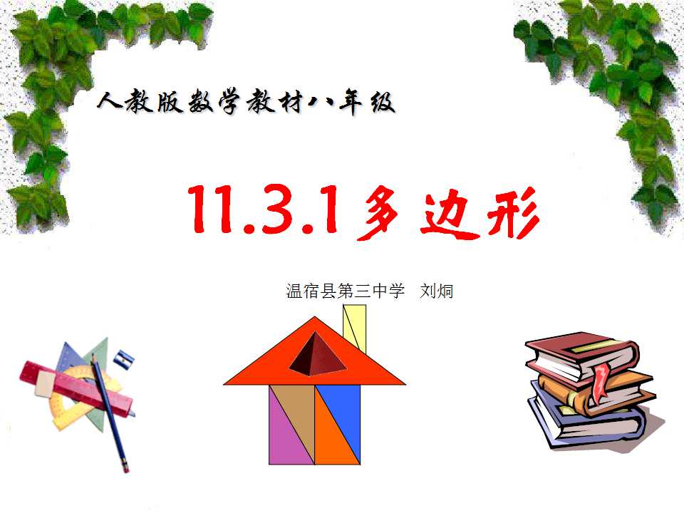 11.3.1-多边形