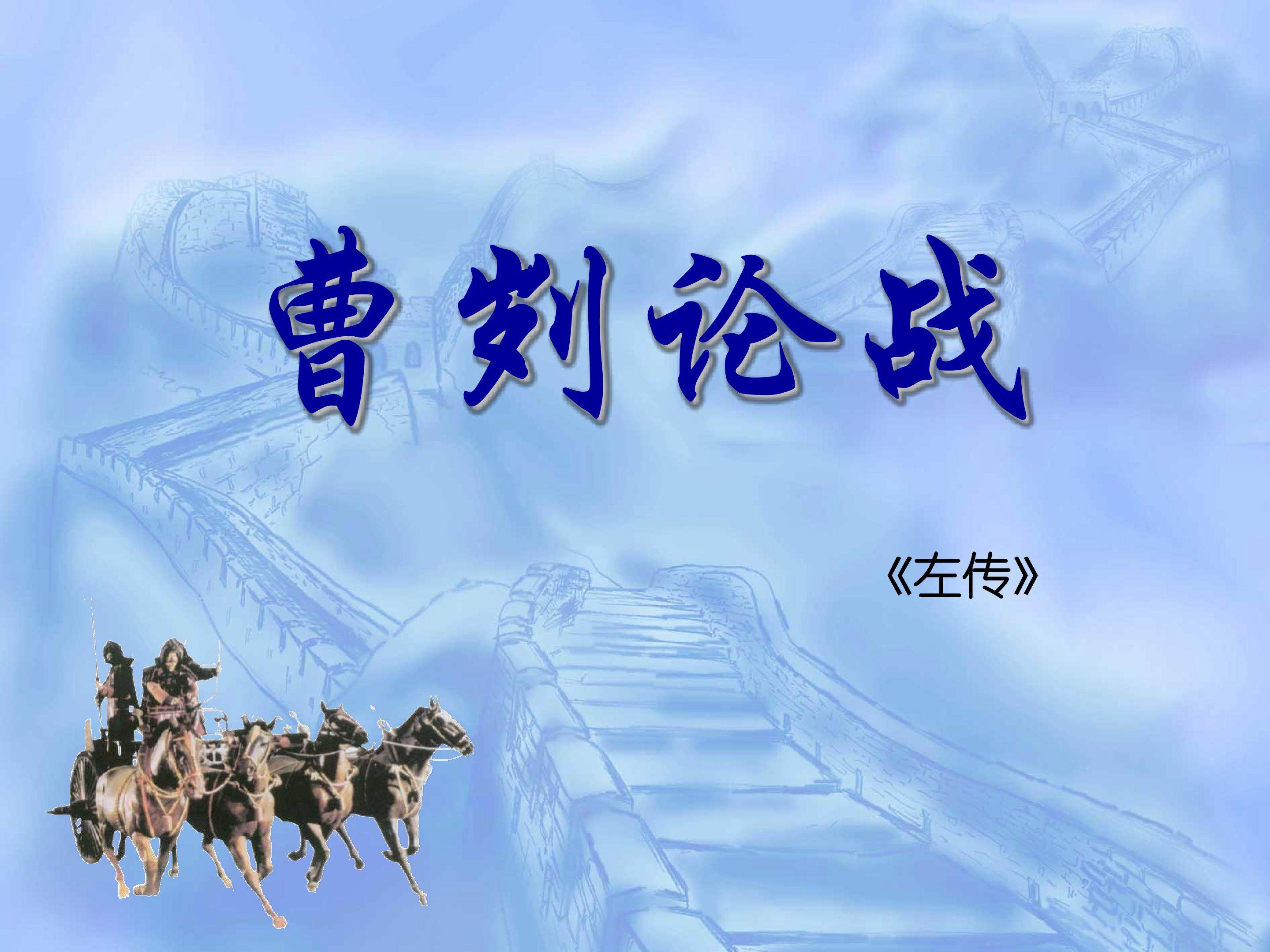 曹刿论战_课件5