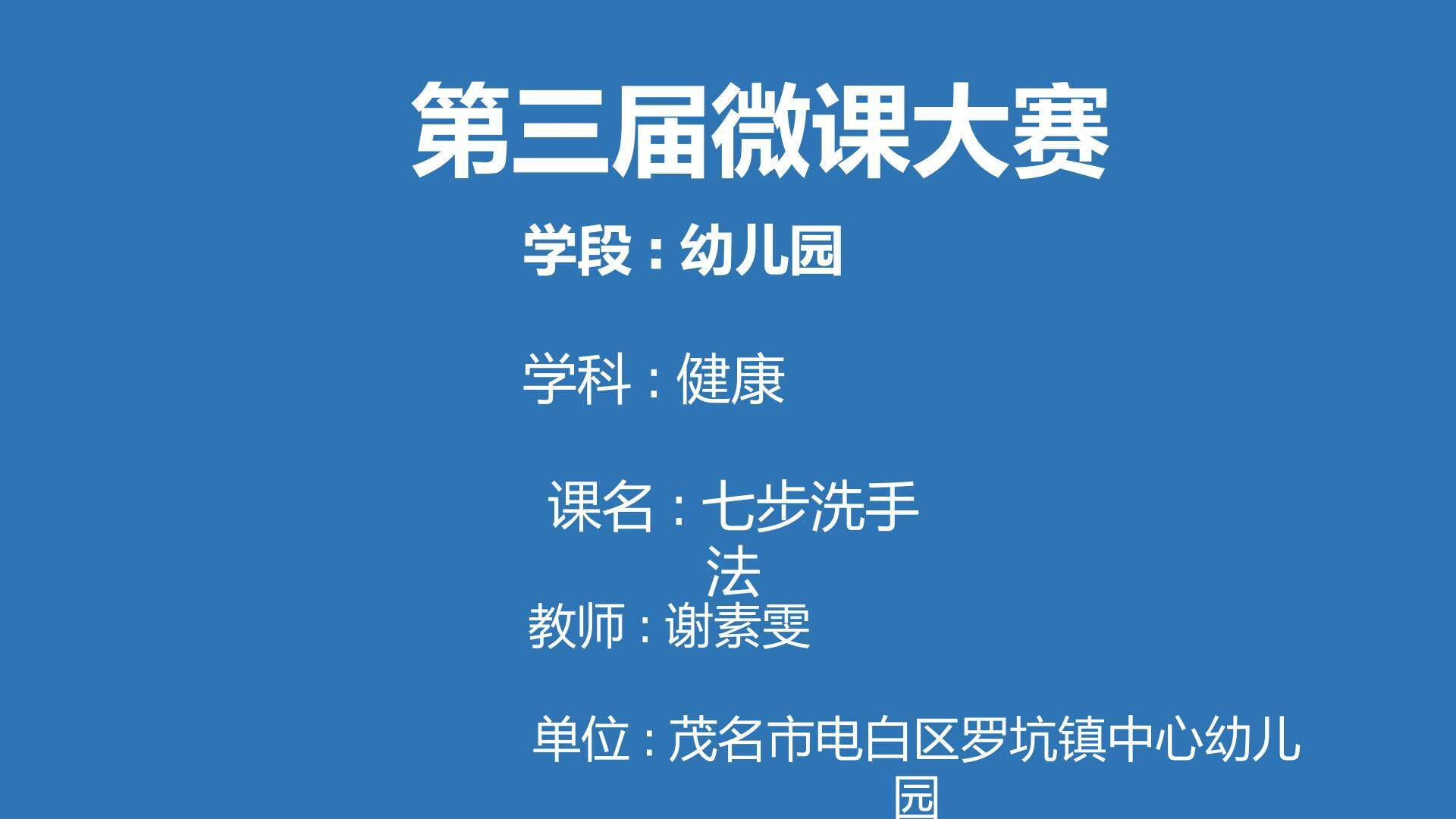 七步洗手法