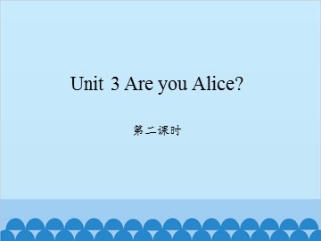 Unit 3 Are you Alice? 第二课时_课件1