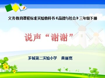 说声谢谢1