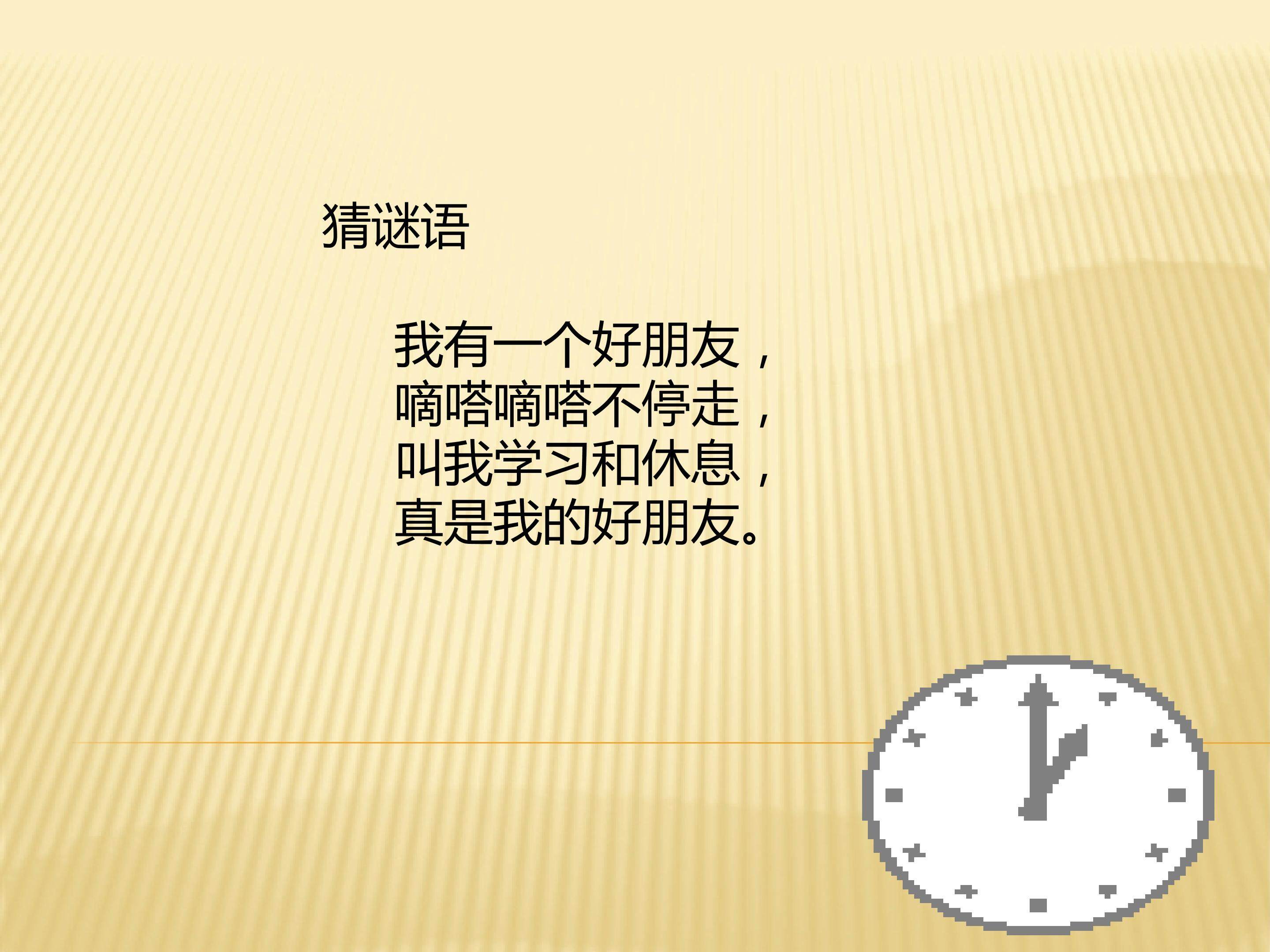 《秒的认识》