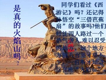 11  真假火焰山