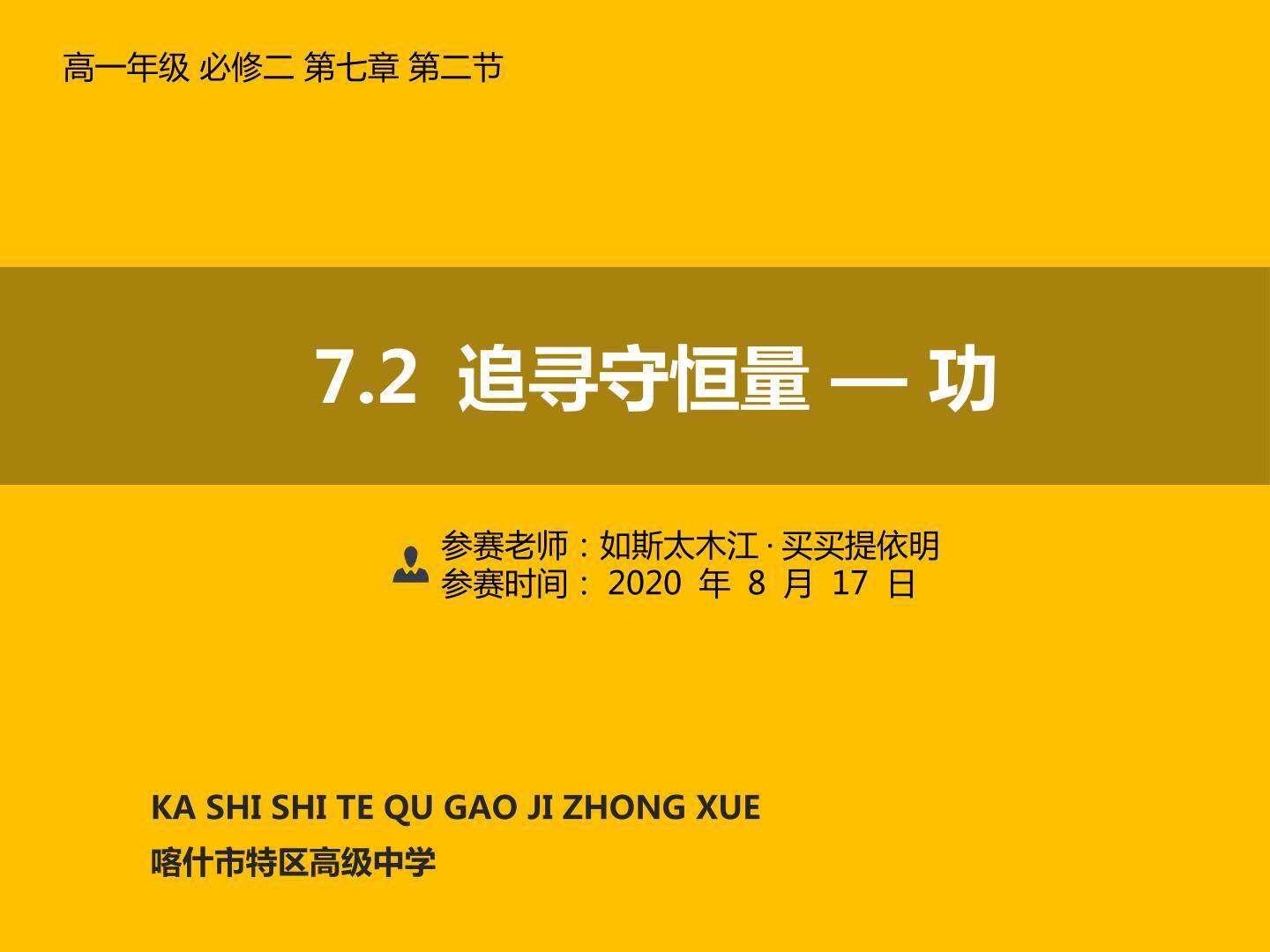 追寻守恒量-功