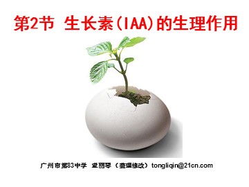 生物高中必修3第三章第二节课件5