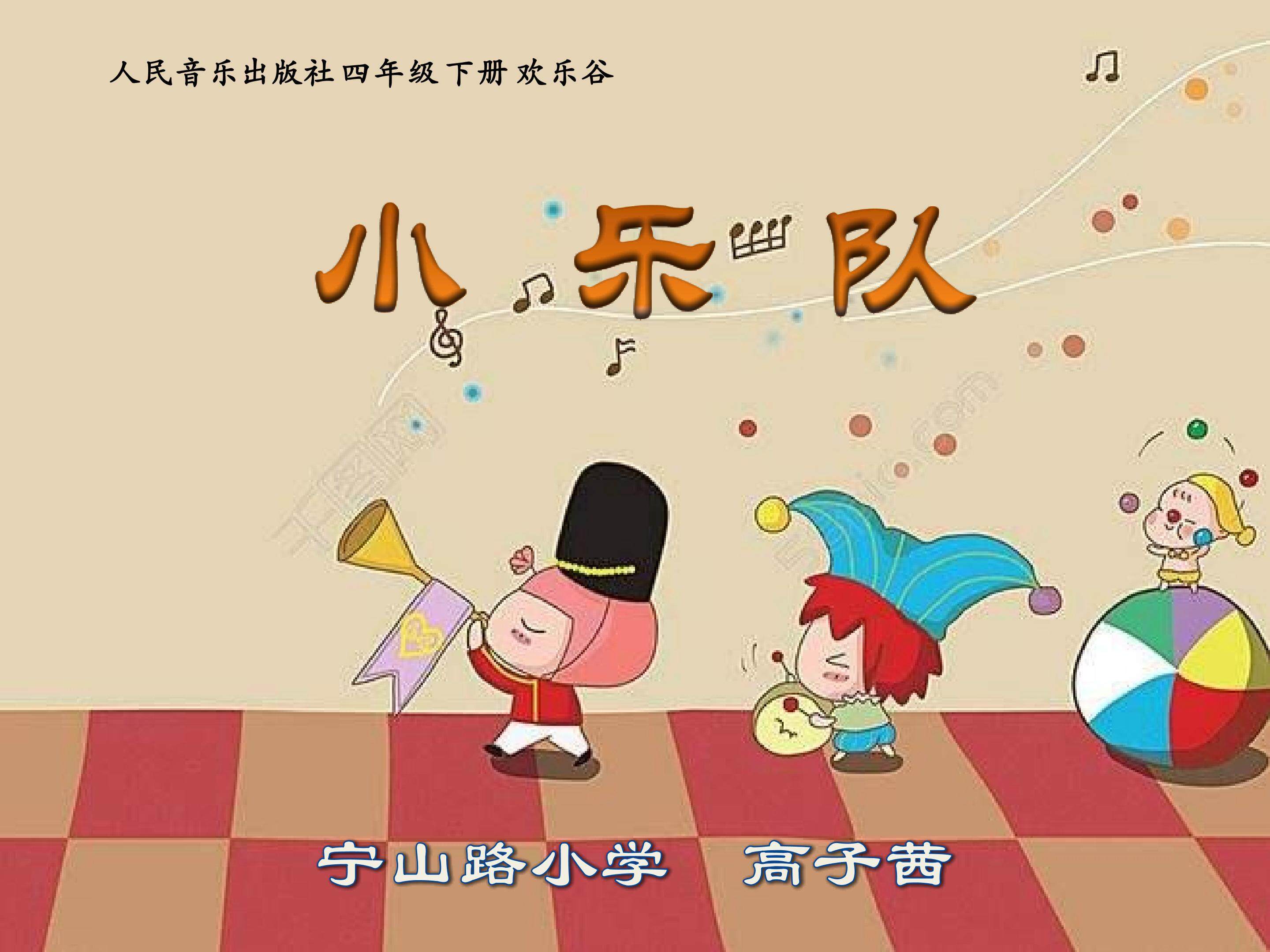小乐队