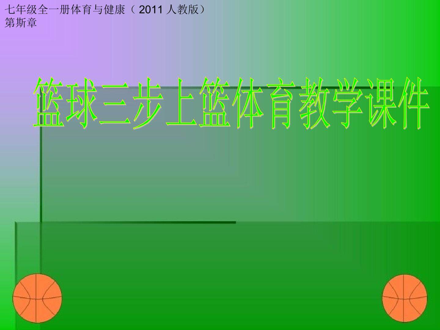 三步上篮的动作要领