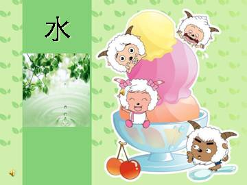水_课件1