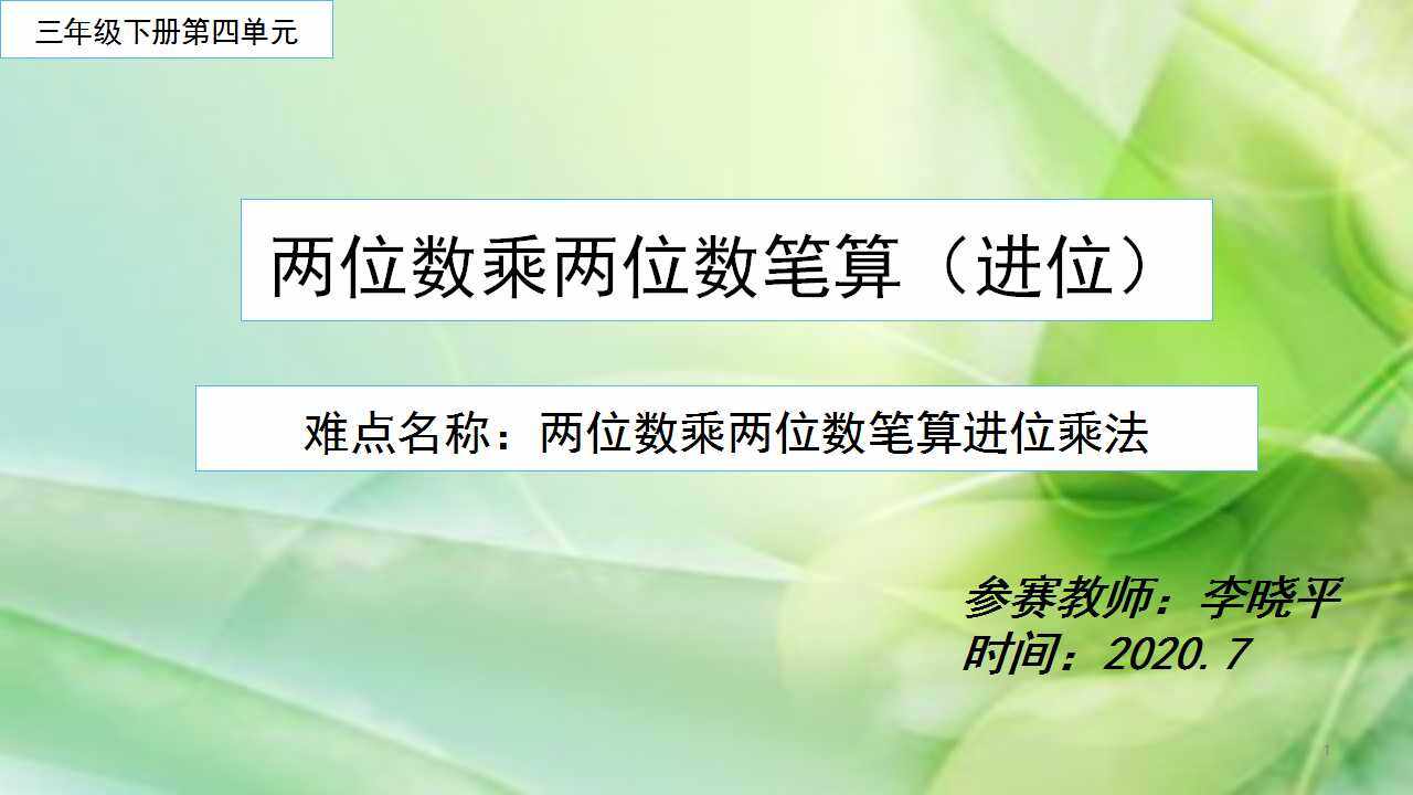 两位数乘两位数进位笔算乘法