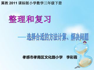 选择合适的方法计算,解决问题