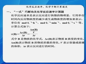 化学反应的速率和限度_课件18