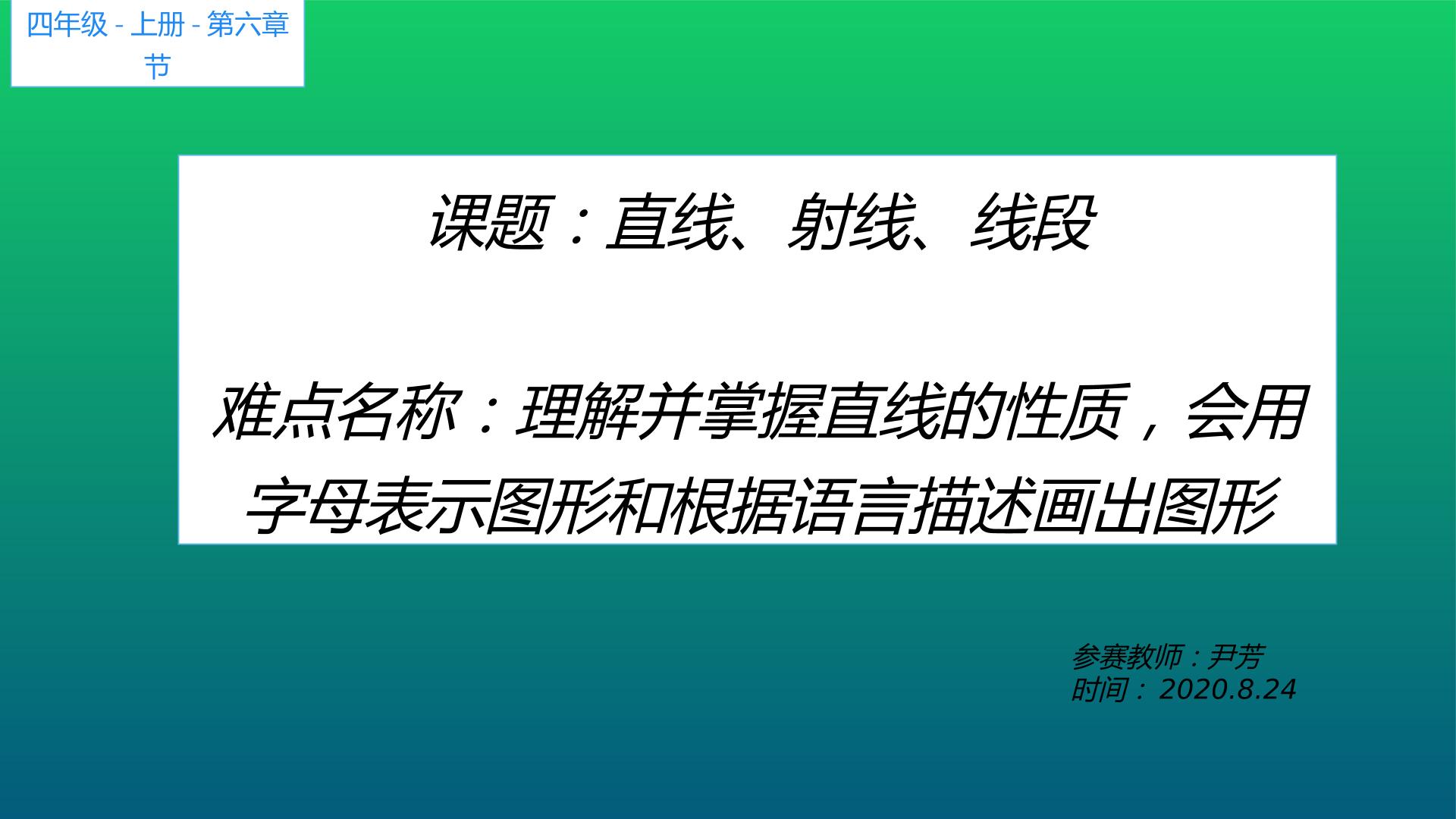 直线、射线、线段