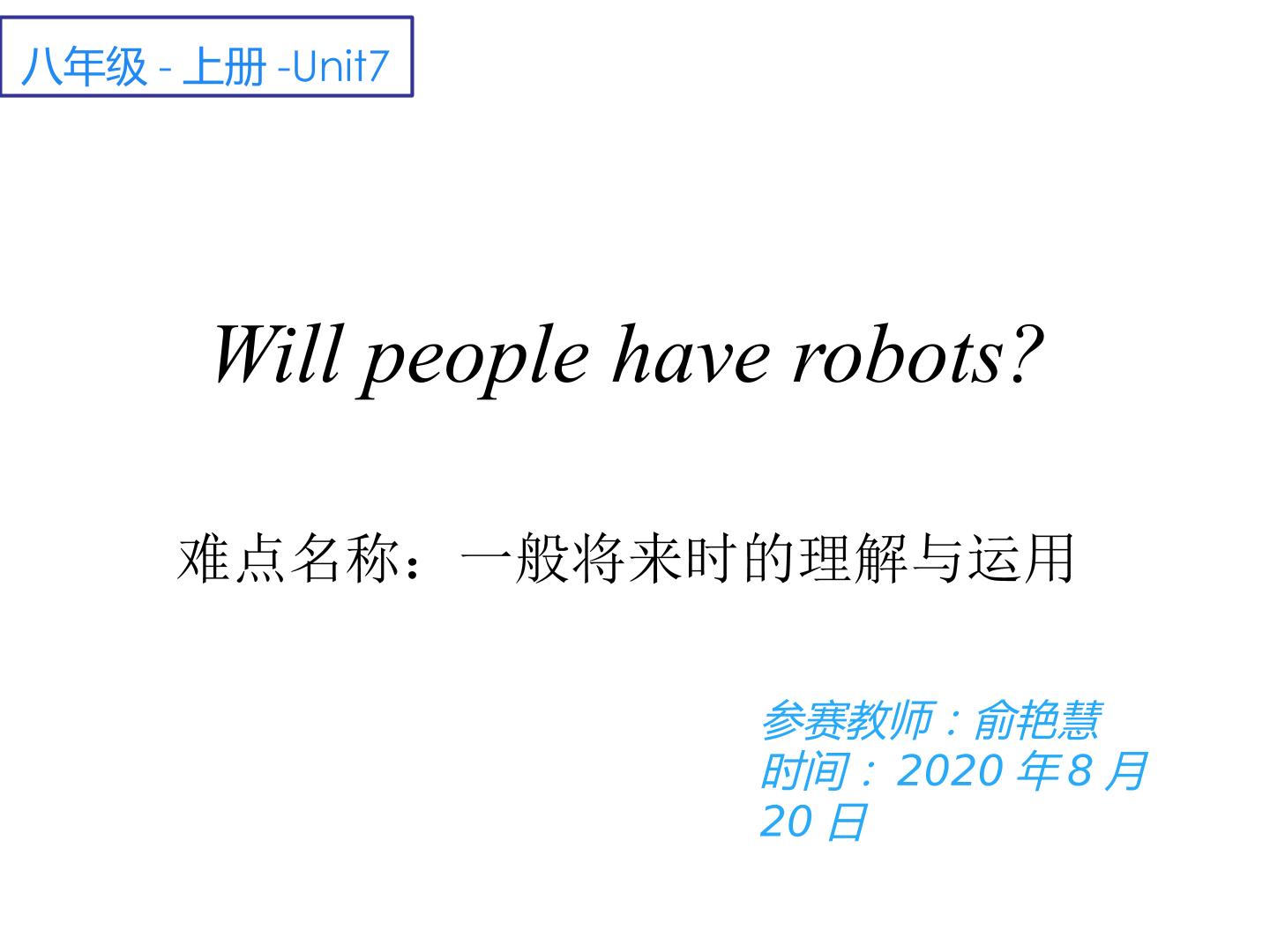 Will people have robots?（一般将来时）