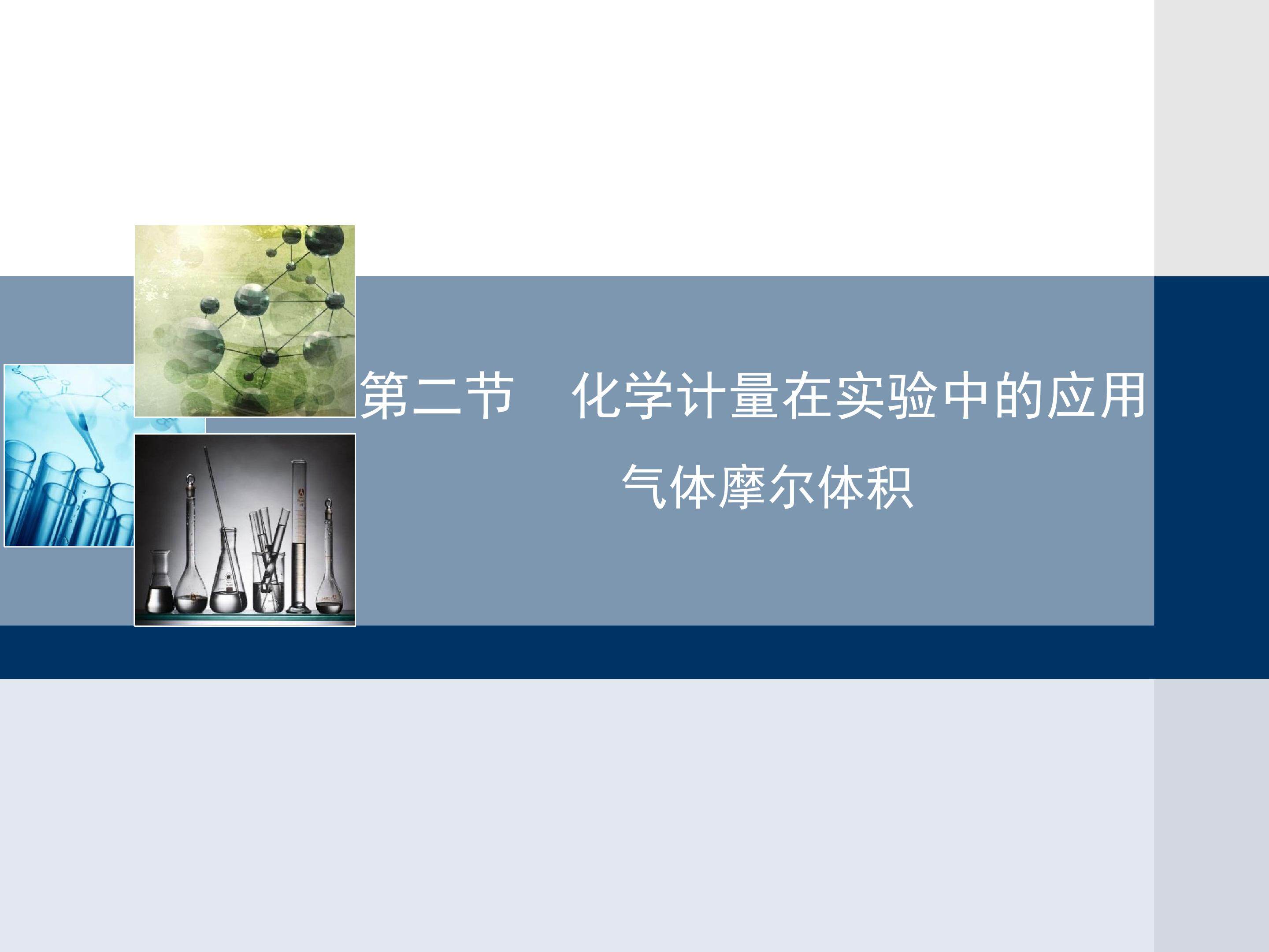 气体摩尔体积