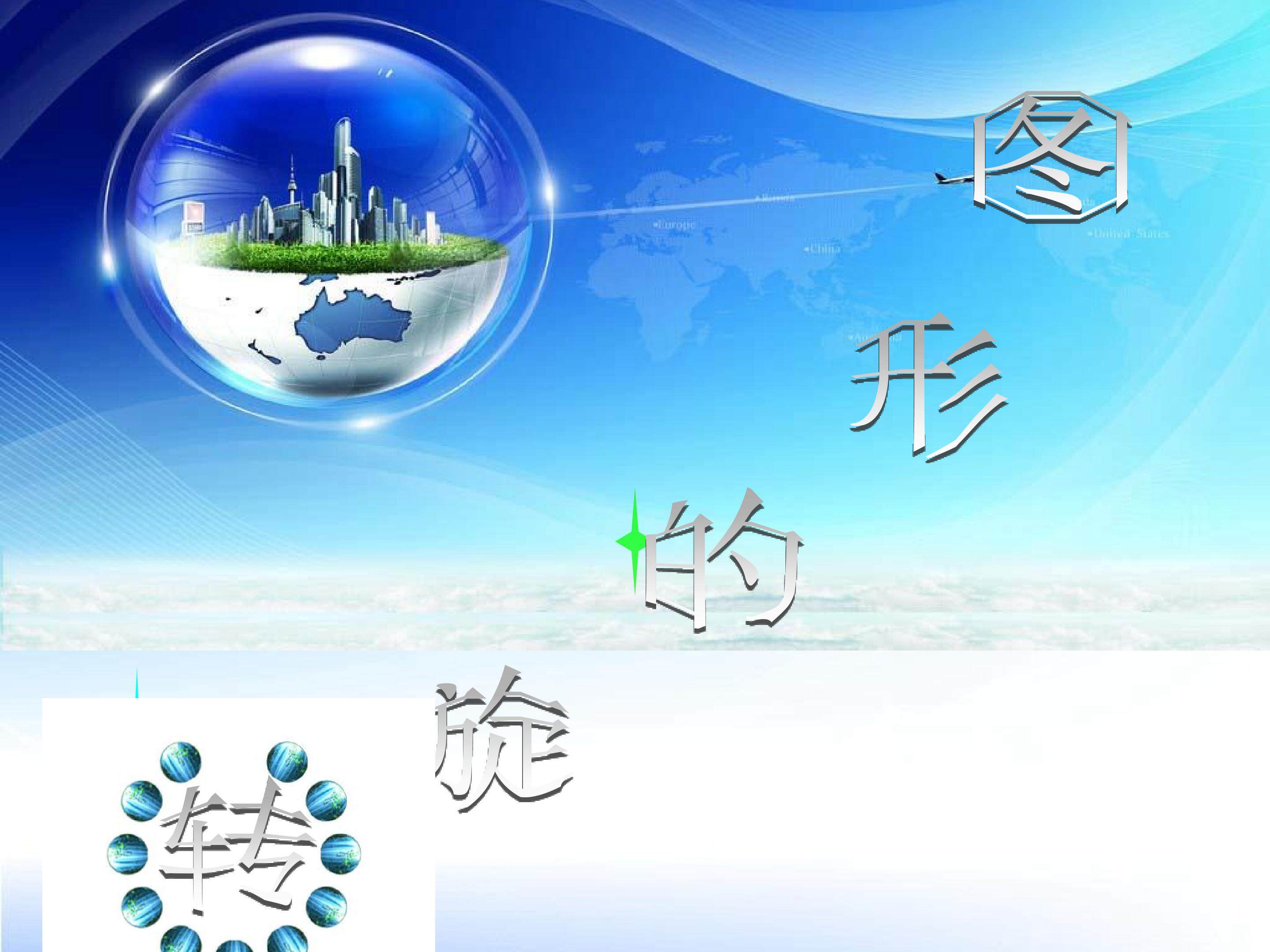 图形的运动(三)