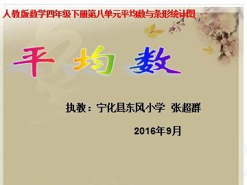 平均数(超群_20161018191651