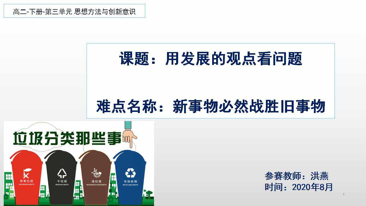 新事物必然战胜旧事物