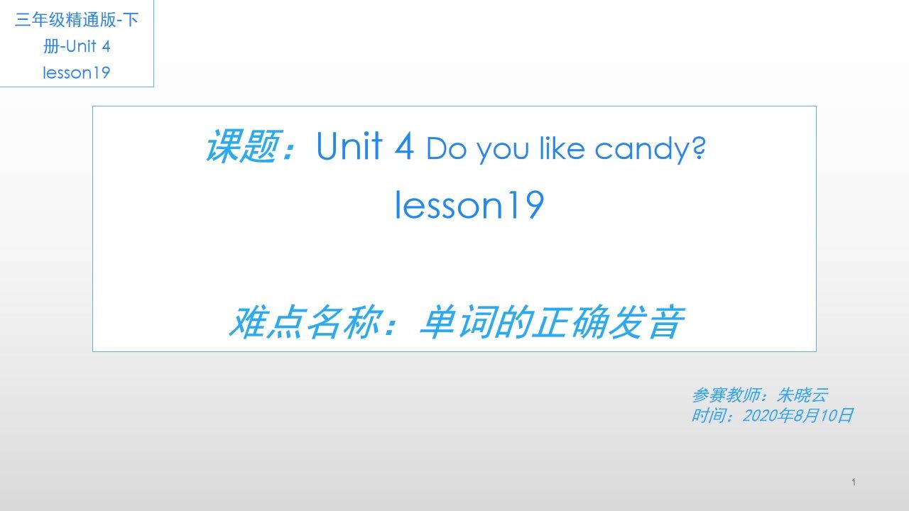 英语三年级上册精通版Unit 4