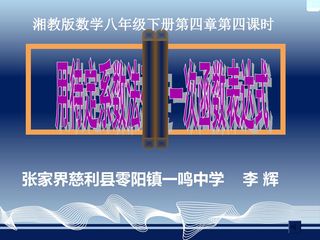 4.4 用待定系数法确定一次函数表达式
