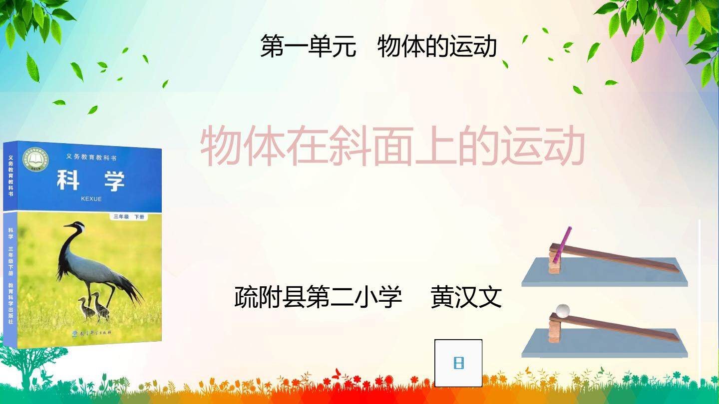 物体在斜面上的运动