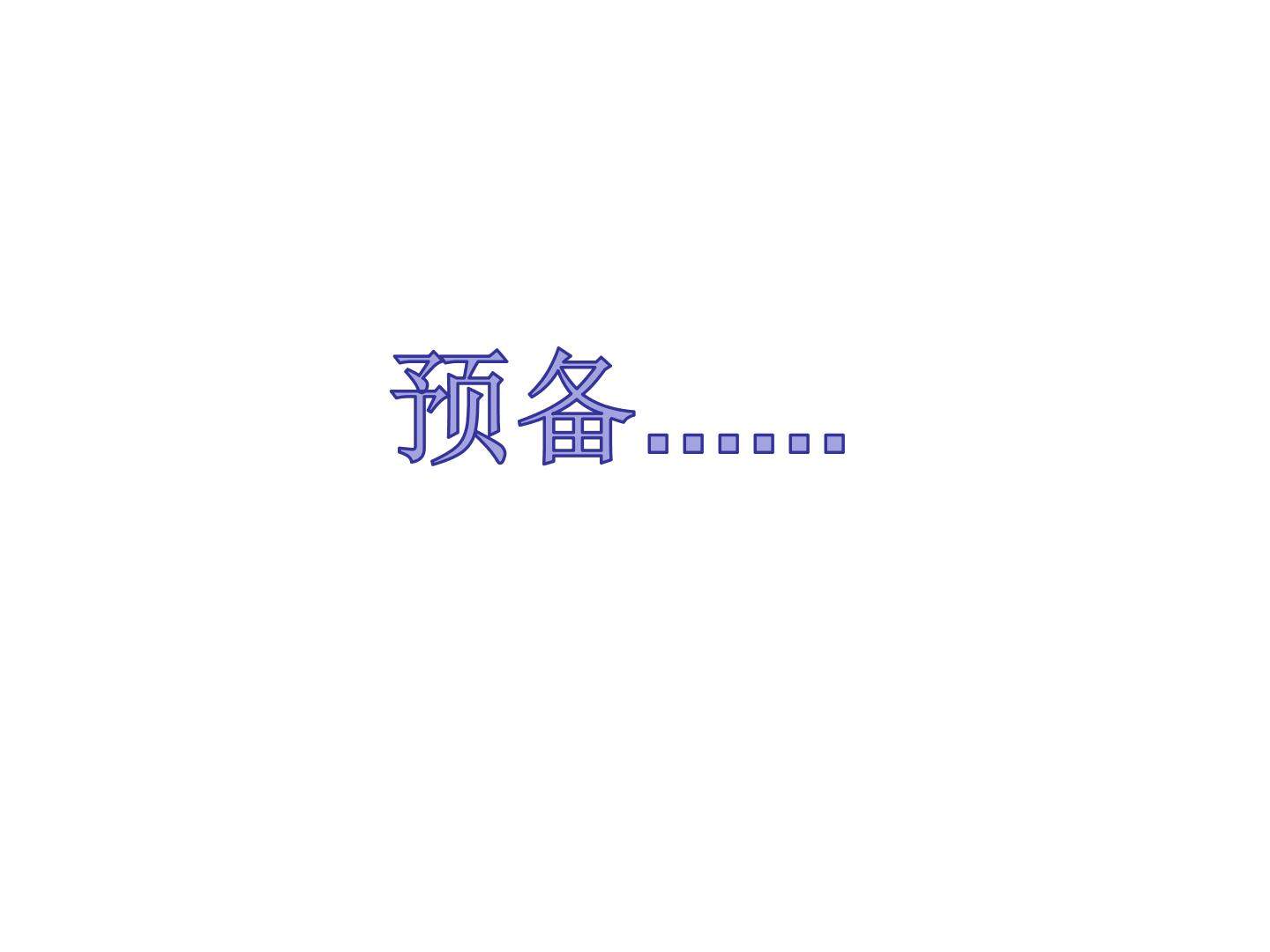 问题研究　北京自行车是多了还是少了
