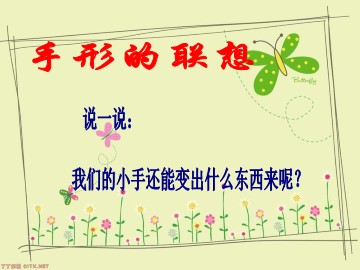 第6课  美丽的印纹
