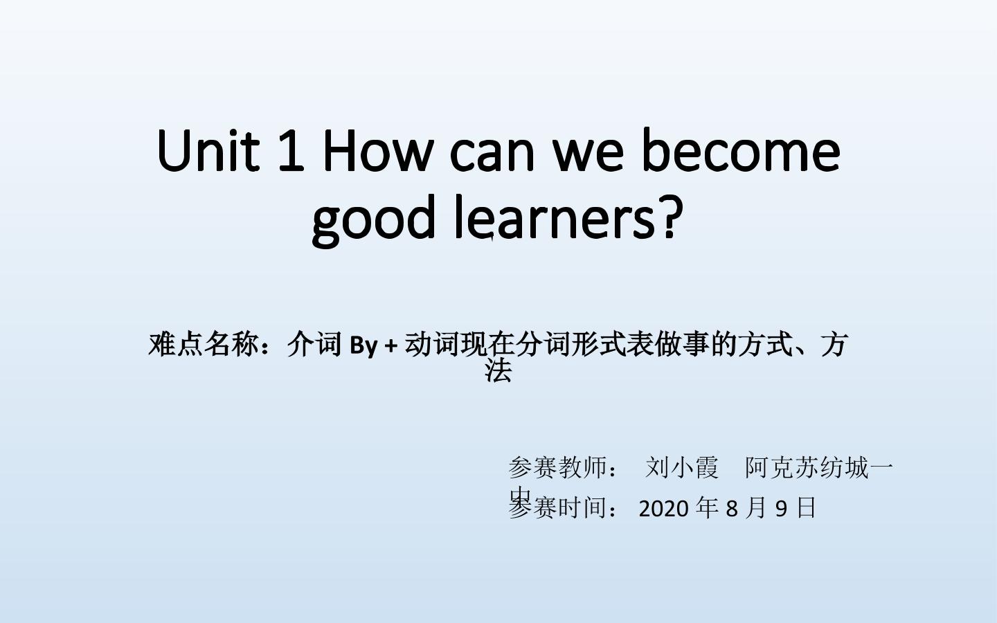 Unit 1 How can we become good learners?