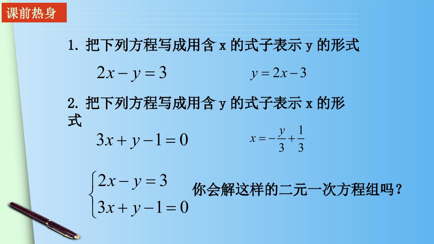 消元-解二元一次方程组