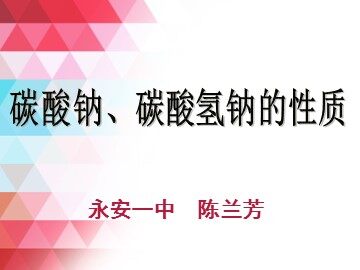 课件（陈兰芳）