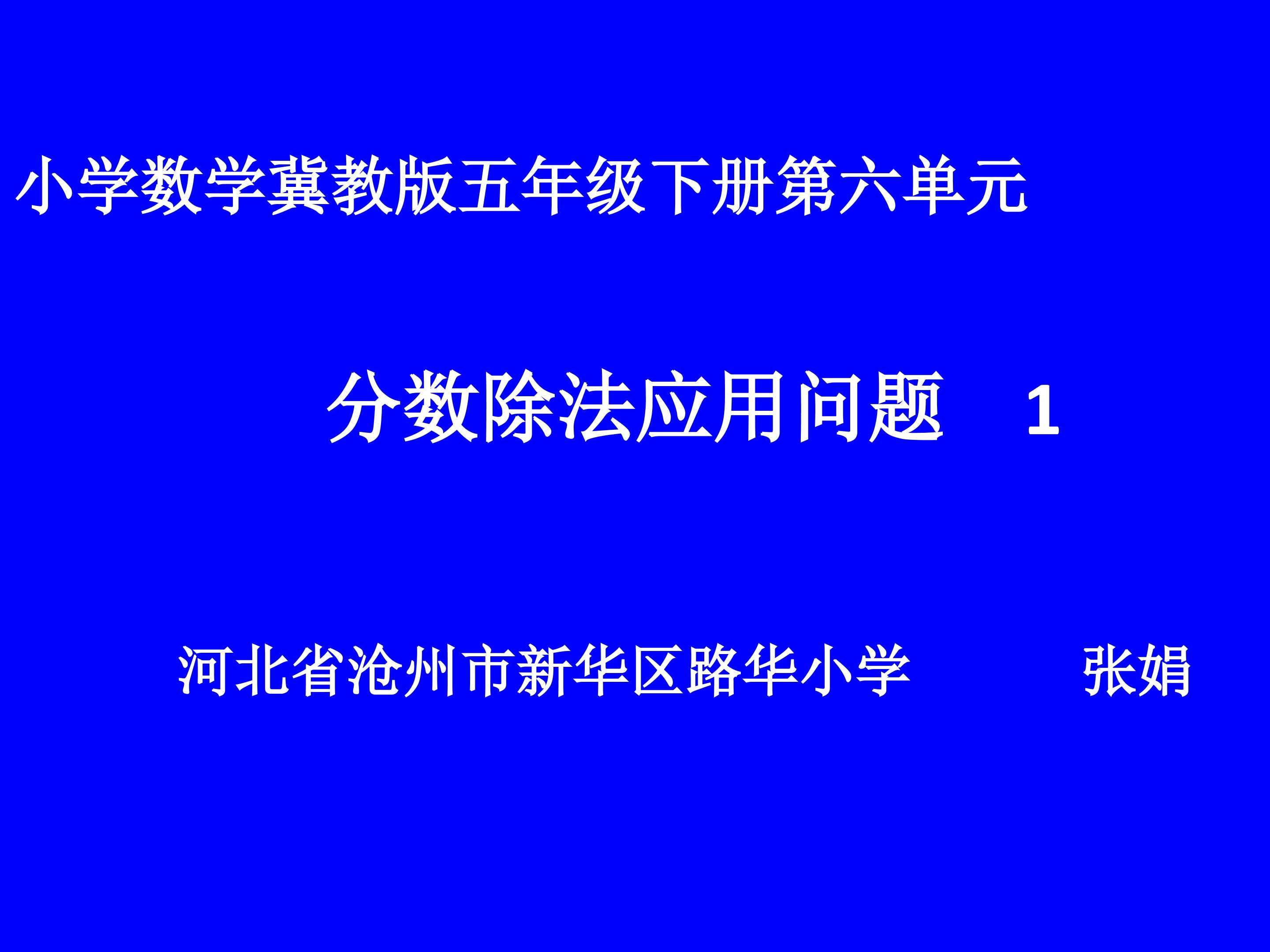 简单分数除法问题