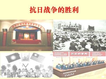抗日战争的胜利_课件1