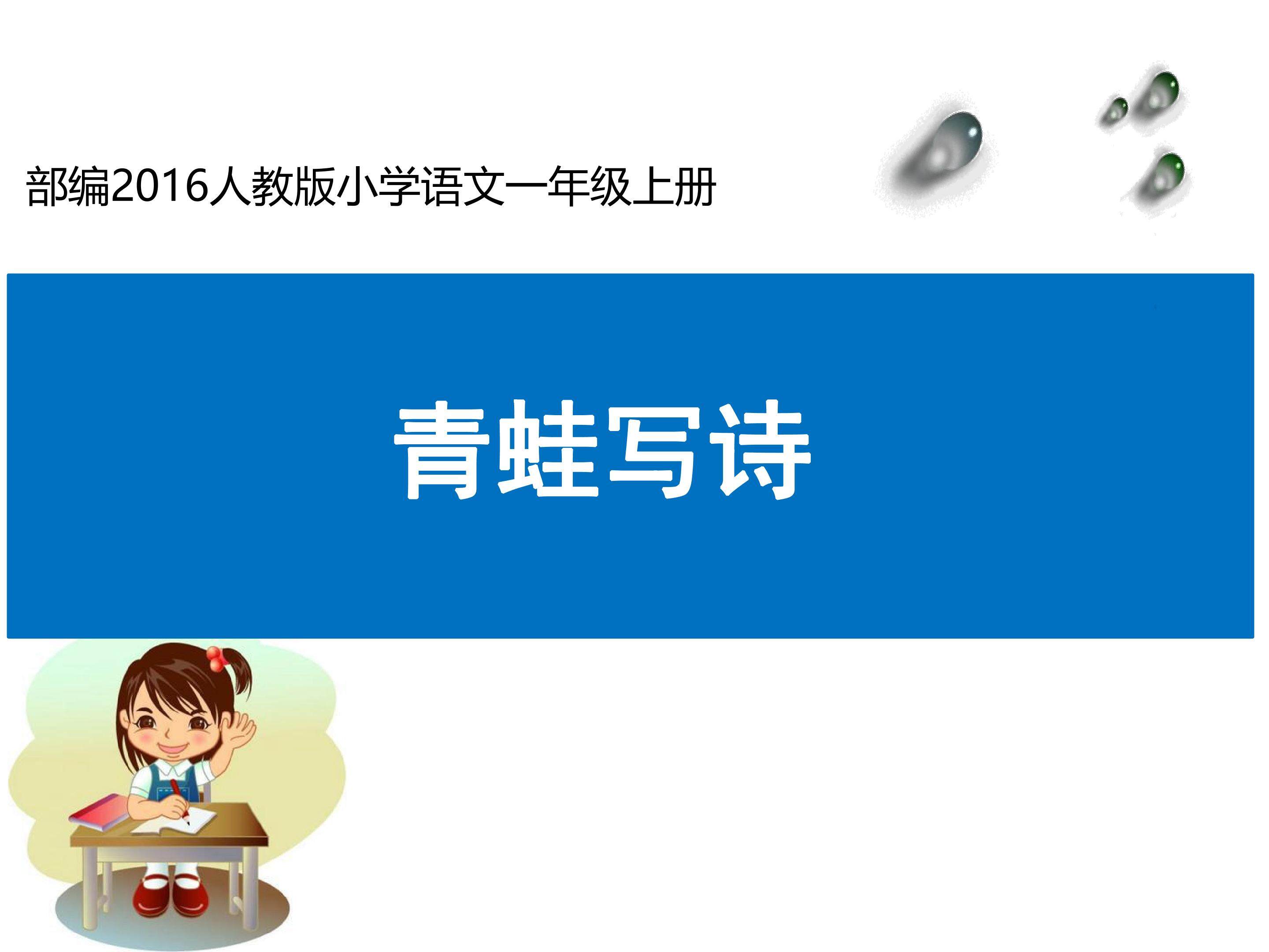 青蛙写诗
