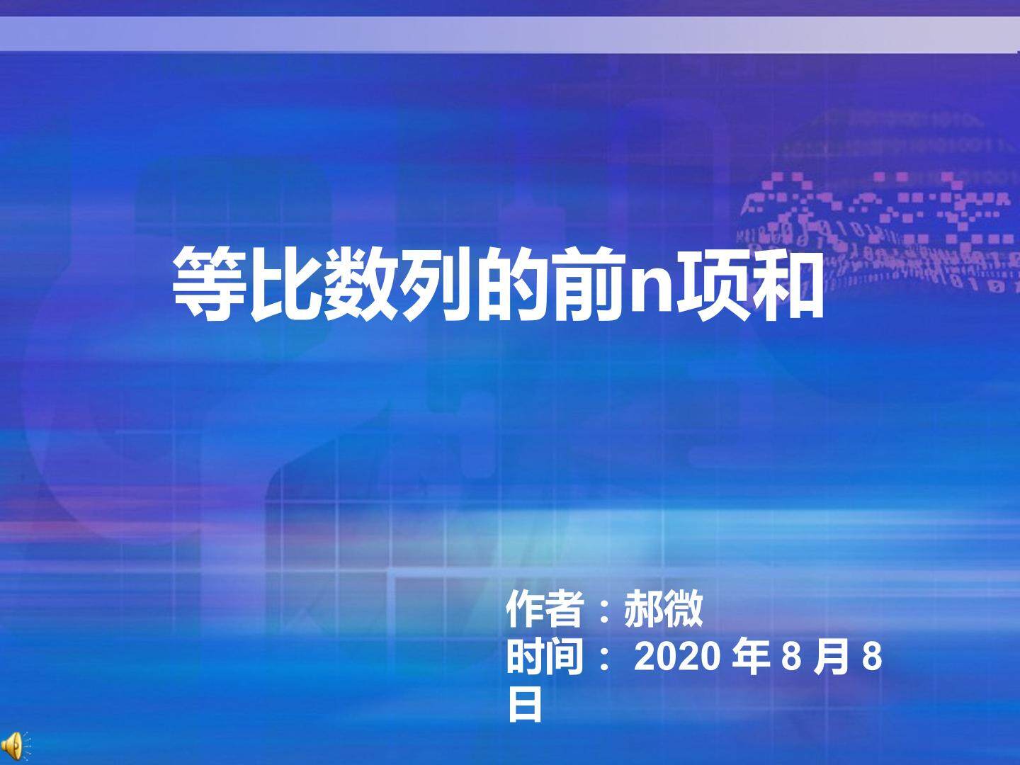 等比数例前n项和