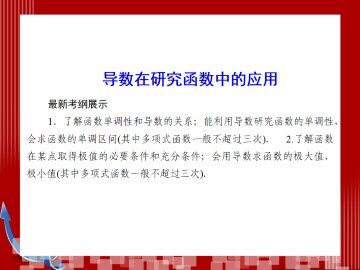 极大值与极小值_课件3