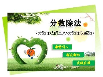 2. 分数除法