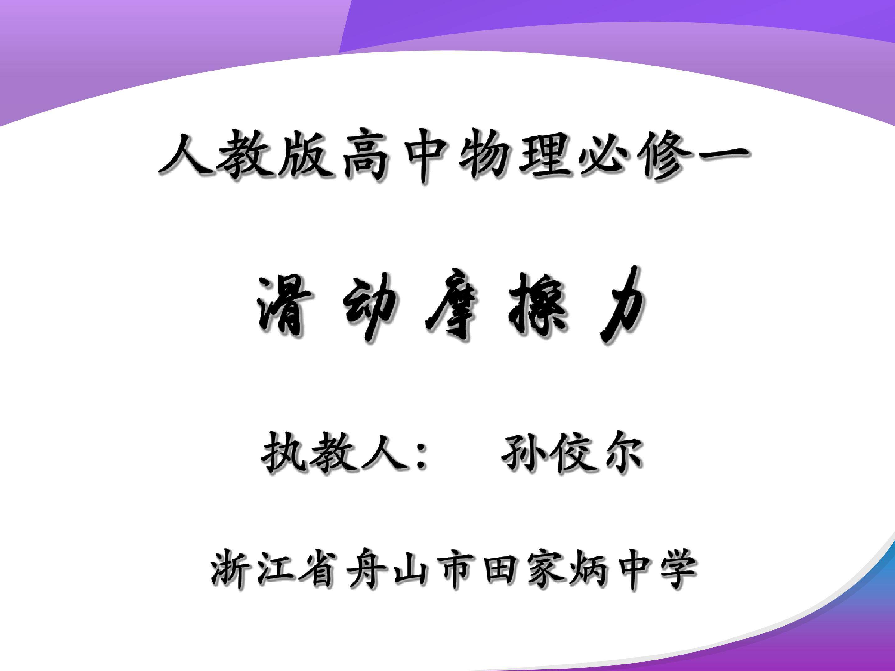 3　摩擦力