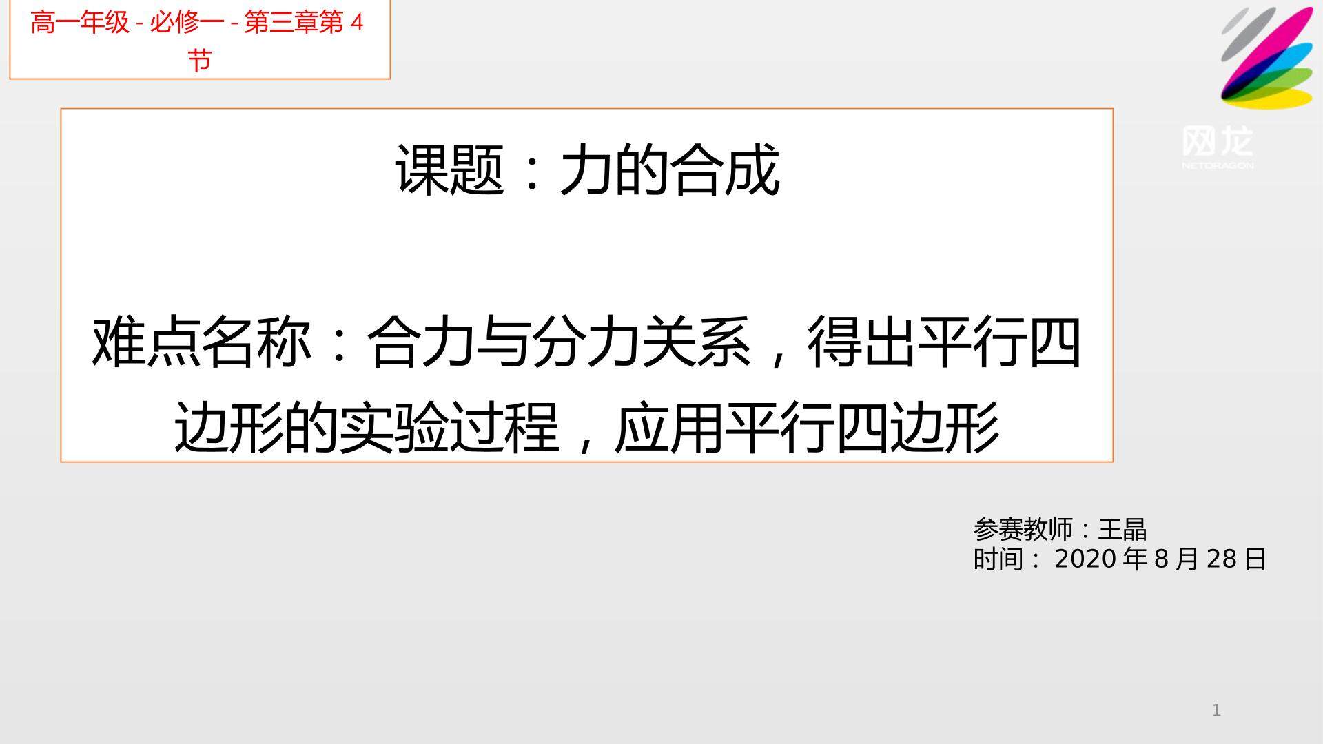 力的合成