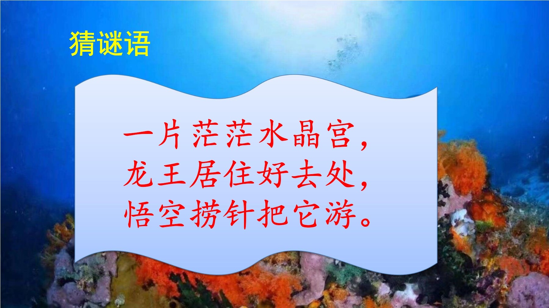 海底世界