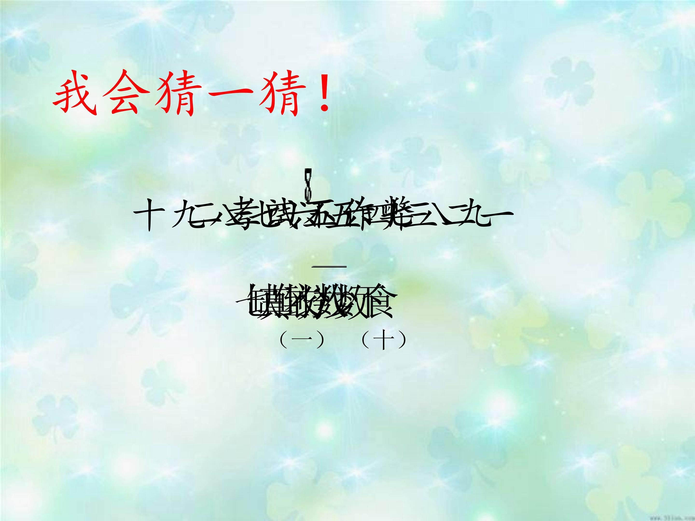 《倒数的认识》