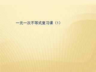 【★★】7年级数学苏科版下册课件第11单元 《单元复习》