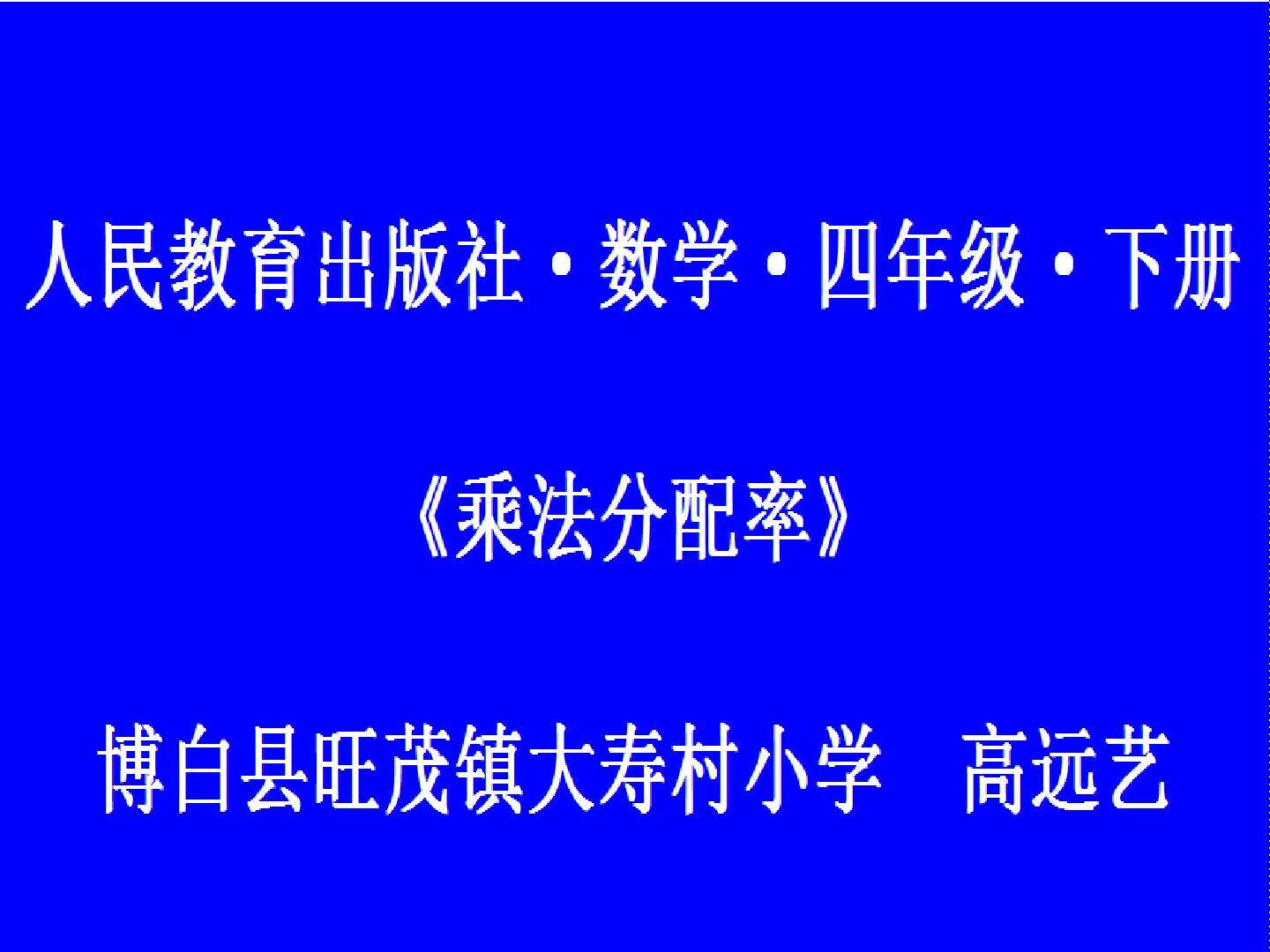 乘法分配律