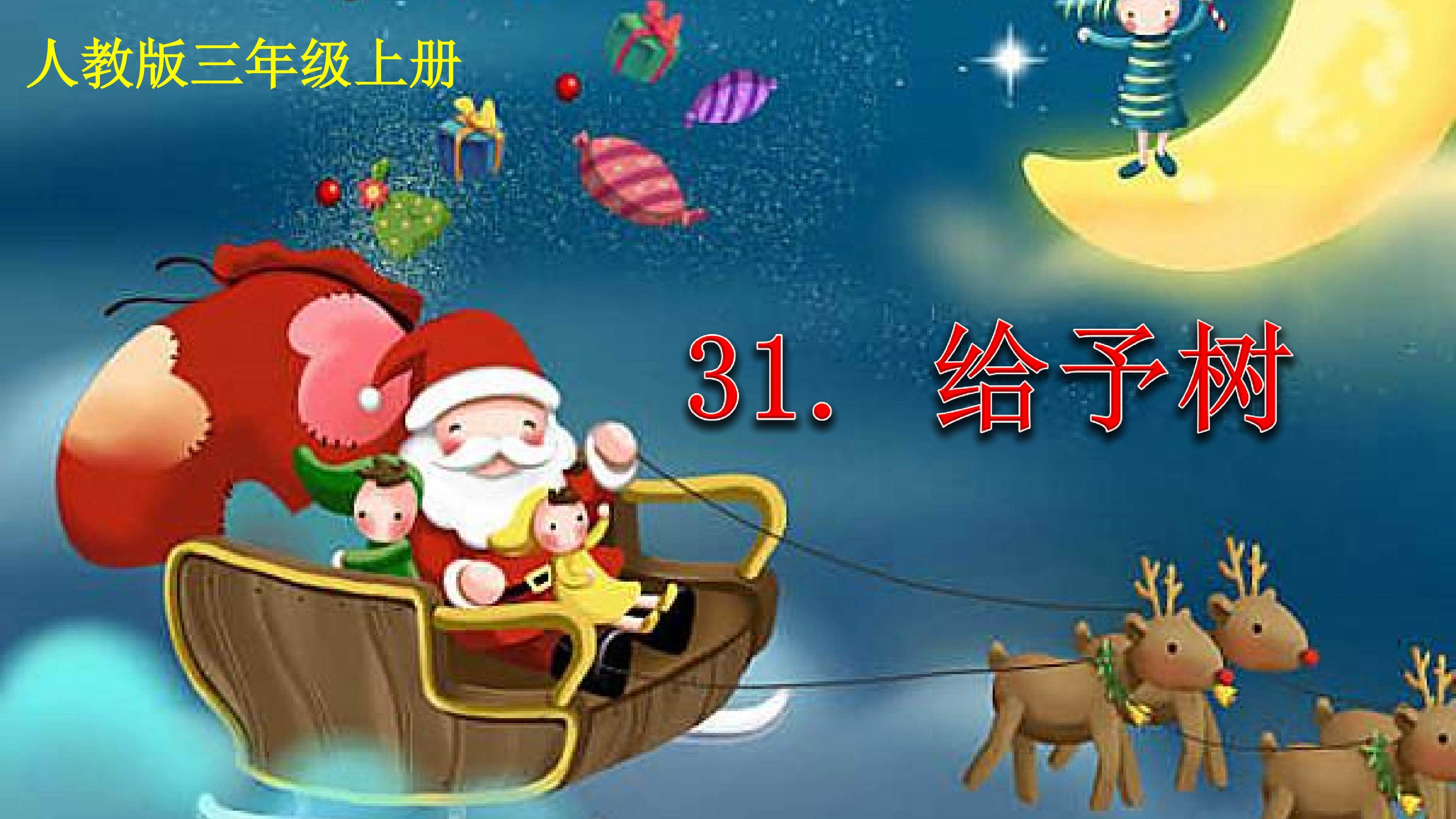 《给予树》