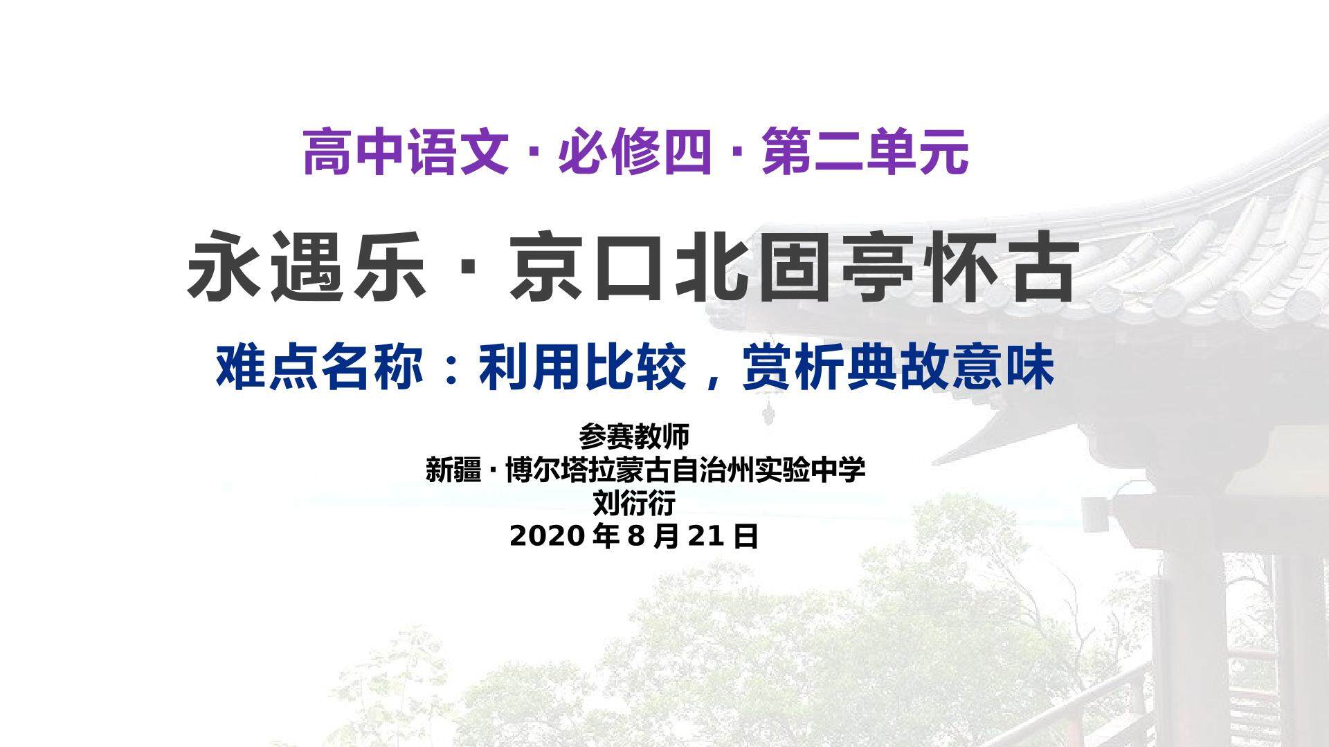 利用比较，探究典故意味