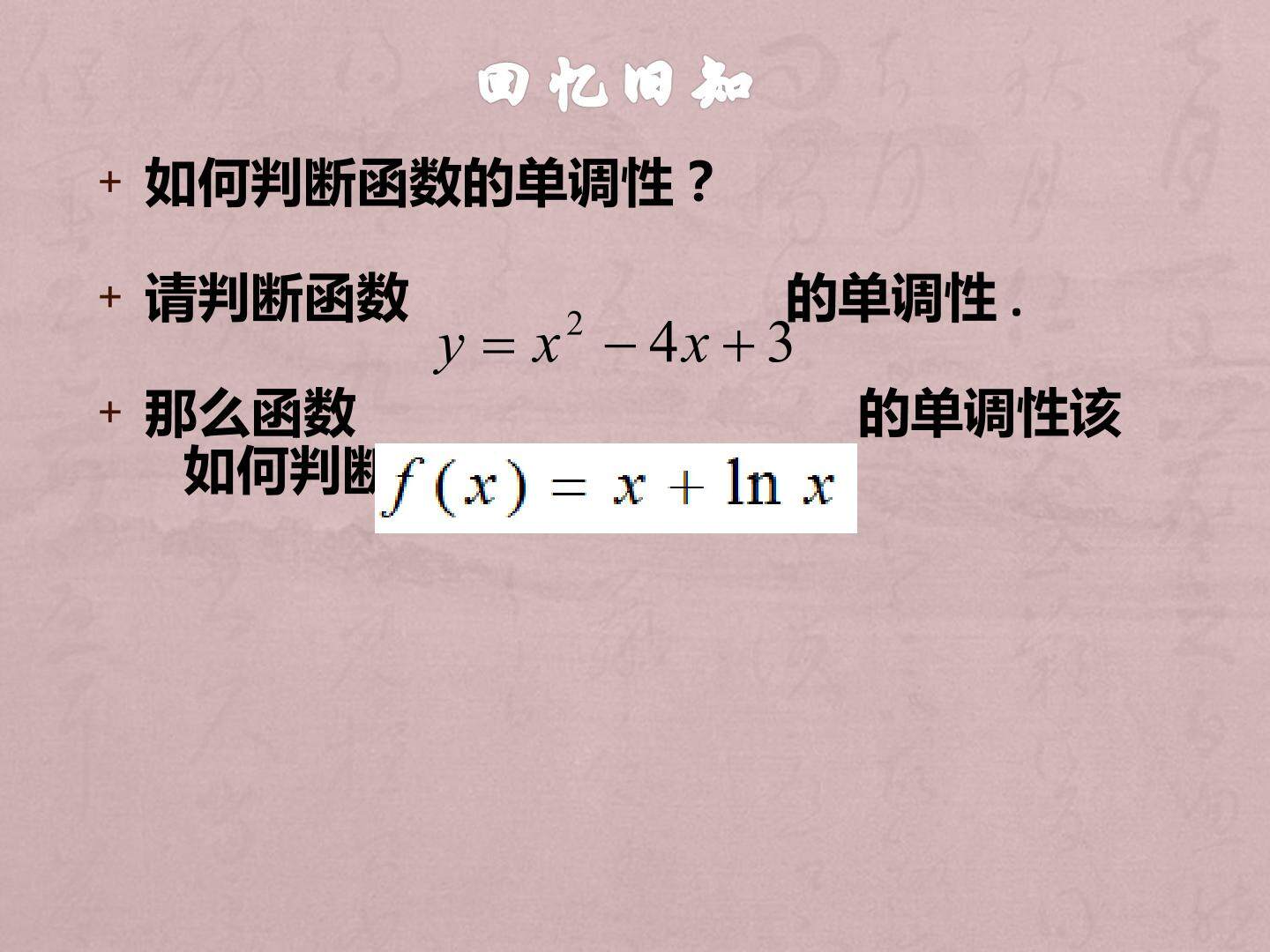 函数的单调性与导数