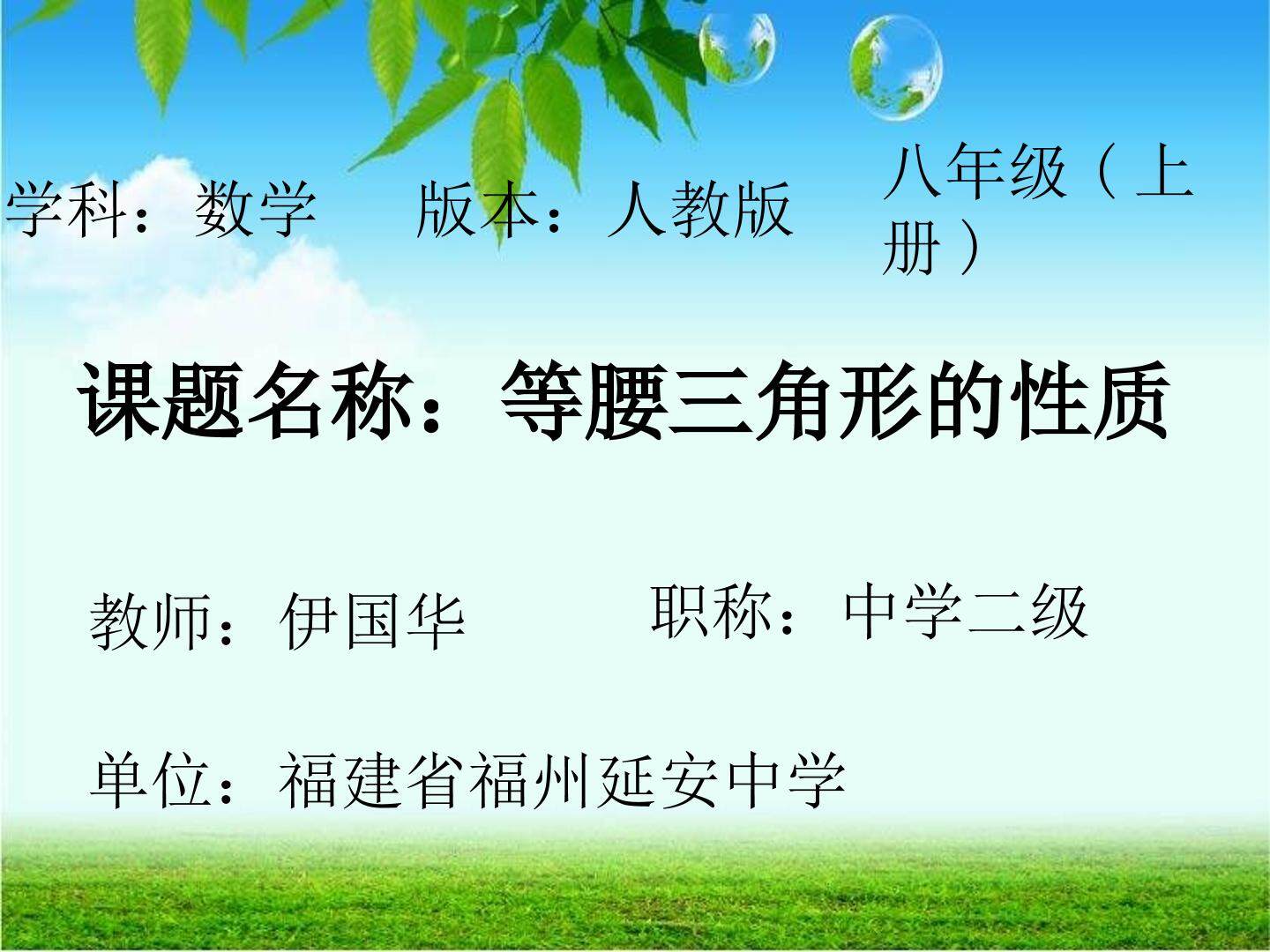 等腰三角形