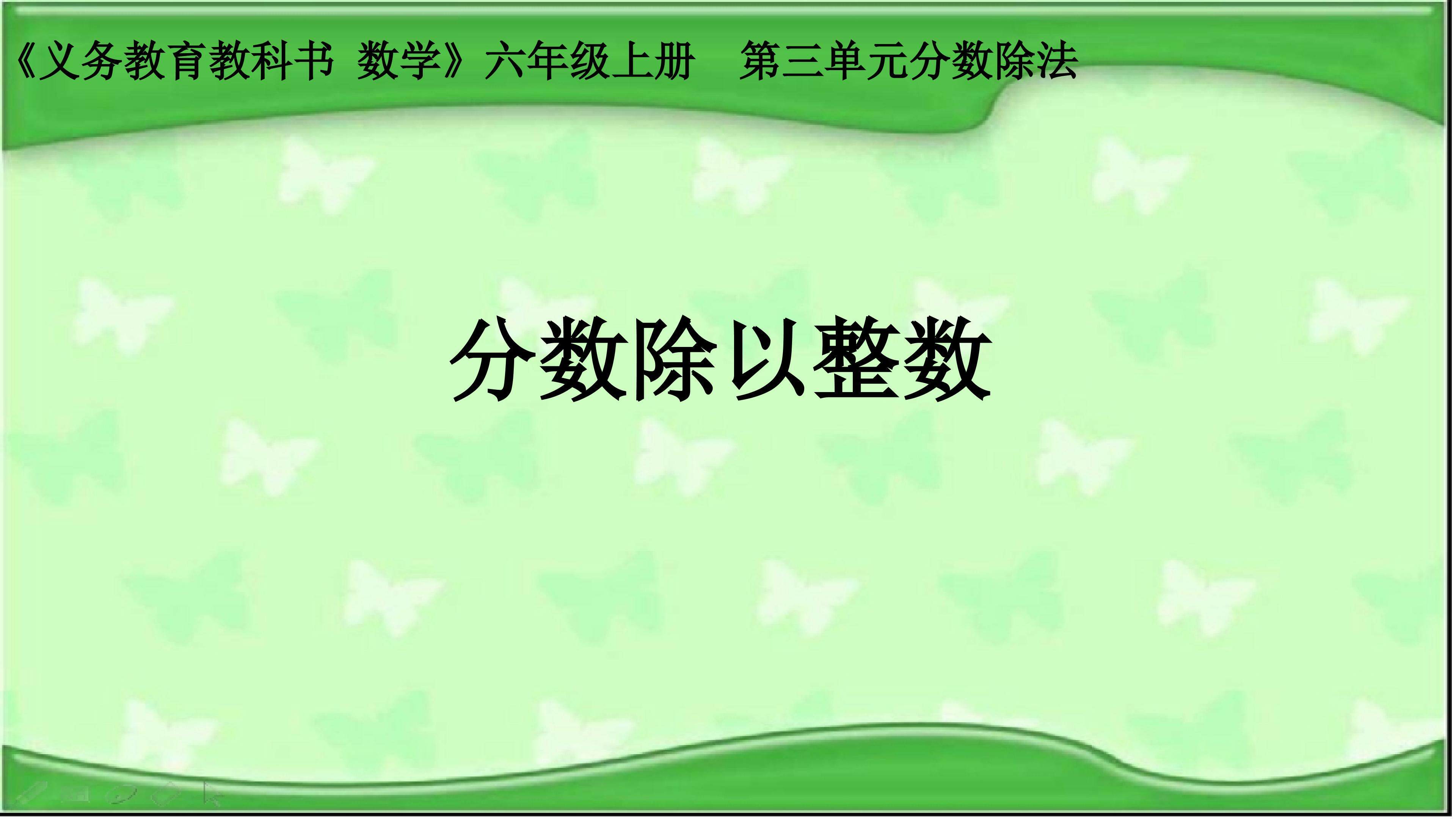 分数除以整数