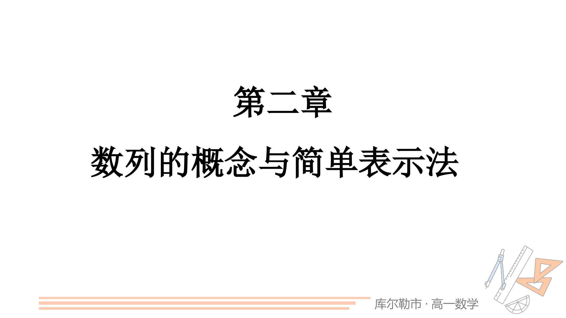 数列的概念