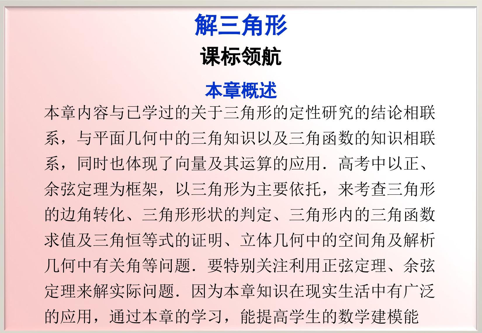 解三角形_课件1