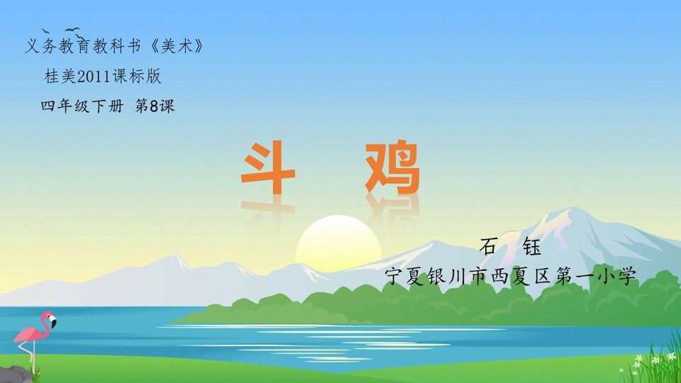 斗鸡